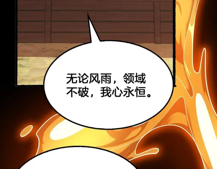 漫画《我屠尽万族！》第75话 苏醒！第94张图