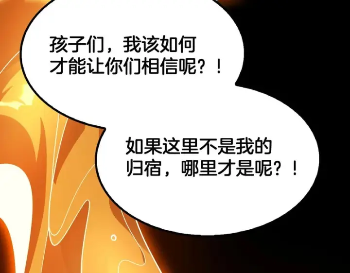 漫画《我屠尽万族！》第75话 苏醒！第97张图