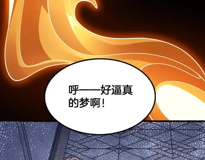 漫画《我屠尽万族！》第75话 苏醒！第98张图