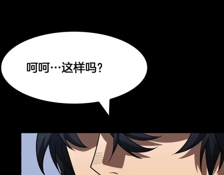 漫画《我屠尽万族！》第76话 正义审判第101张图