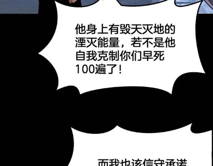 漫画《我屠尽万族！》第76话 正义审判第108张图