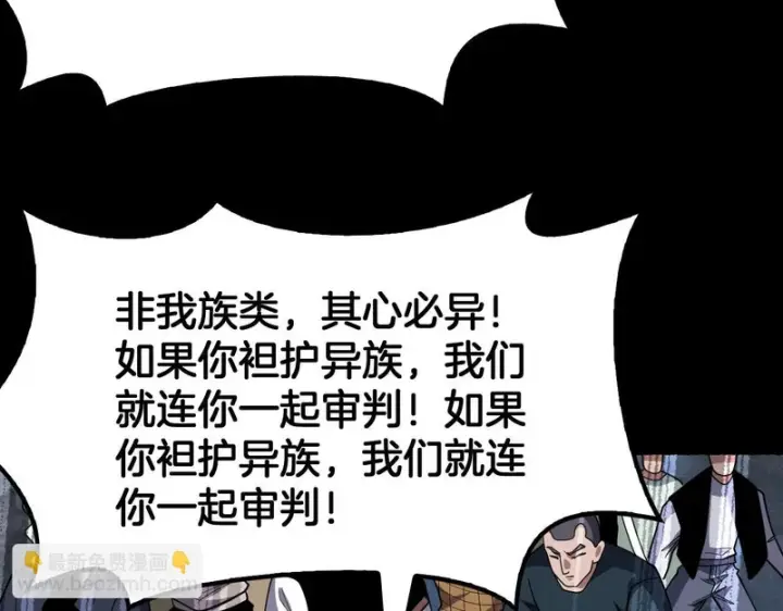 漫画《我屠尽万族！》第76话 正义审判第111张图