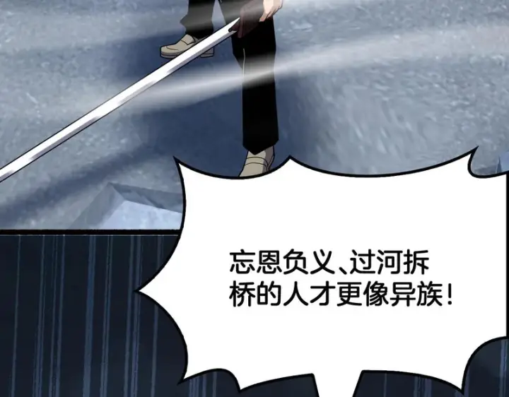 漫画《我屠尽万族！》第76话 正义审判第116张图