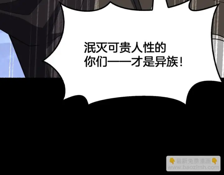 漫画《我屠尽万族！》第76话 正义审判第119张图