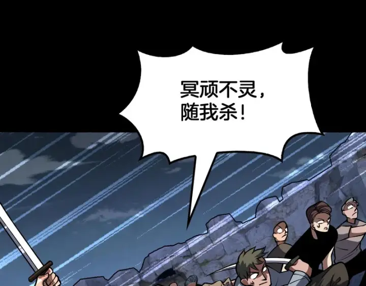 漫画《我屠尽万族！》第76话 正义审判第121张图