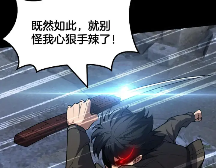 漫画《我屠尽万族！》第76话 正义审判第124张图