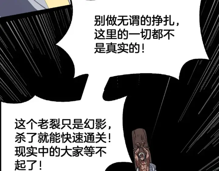 漫画《我屠尽万族！》第76话 正义审判第132张图