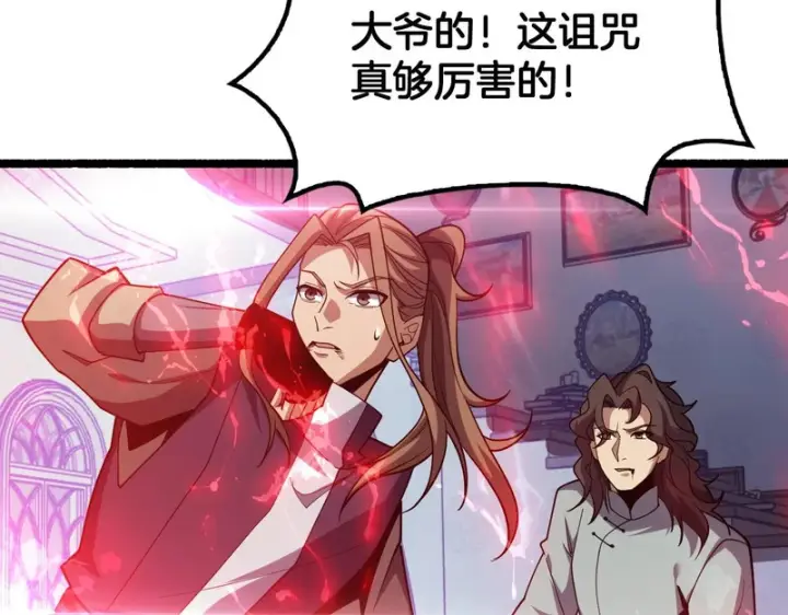 漫画《我屠尽万族！》第76话 正义审判第67张图