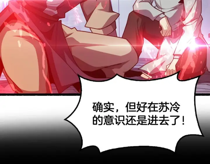 漫画《我屠尽万族！》第76话 正义审判第68张图