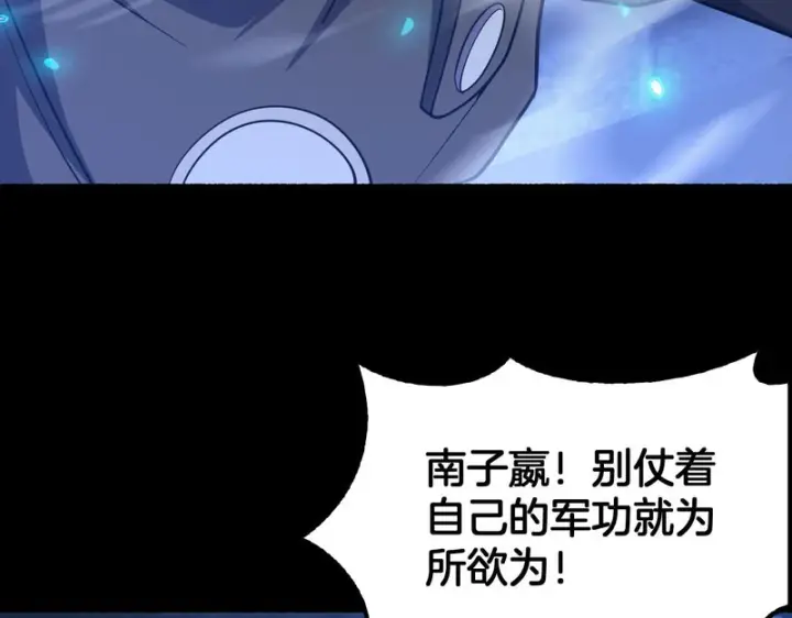 漫画《我屠尽万族！》第76话 正义审判第96张图