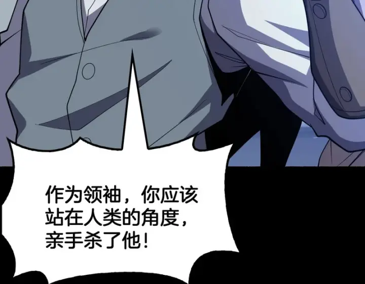 漫画《我屠尽万族！》第76话 正义审判第98张图