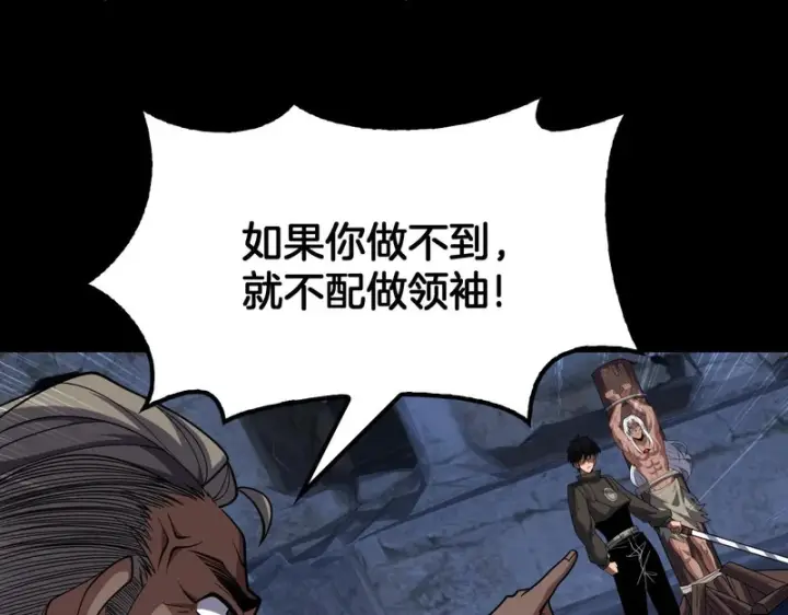 漫画《我屠尽万族！》第76话 正义审判第99张图
