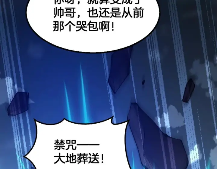 漫画《我屠尽万族！》第77话 正义审判第111张图