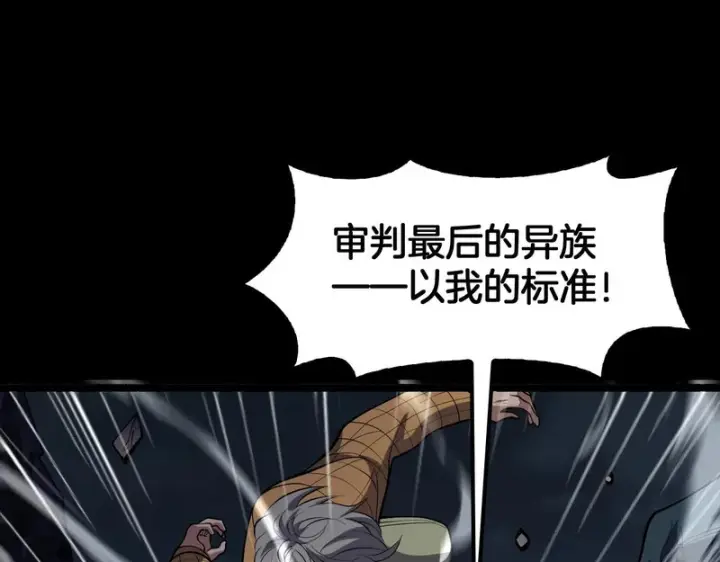 漫画《我屠尽万族！》第77话 正义审判第115张图