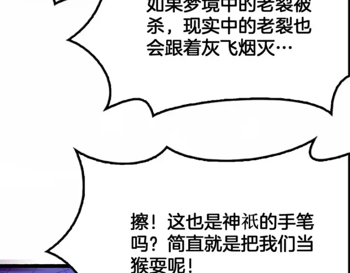 漫画《我屠尽万族！》第77话 正义审判第13张图