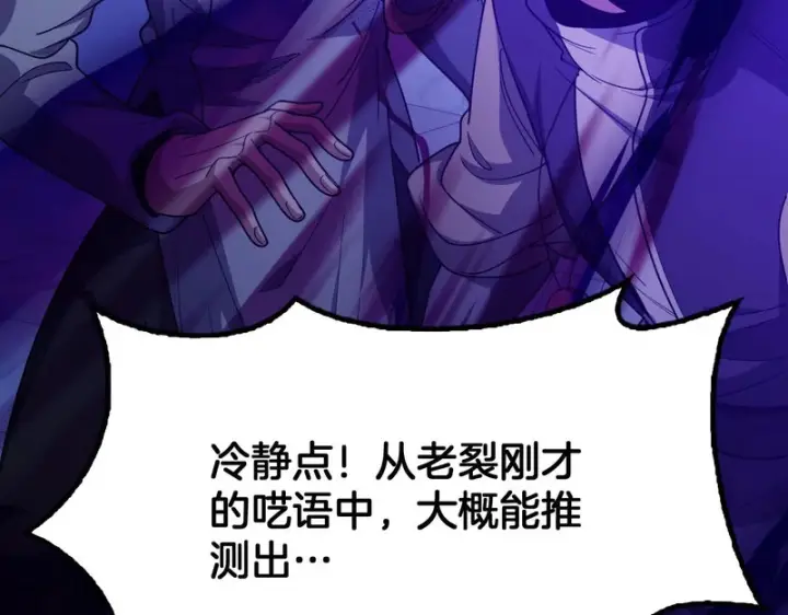 漫画《我屠尽万族！》第77话 正义审判第15张图