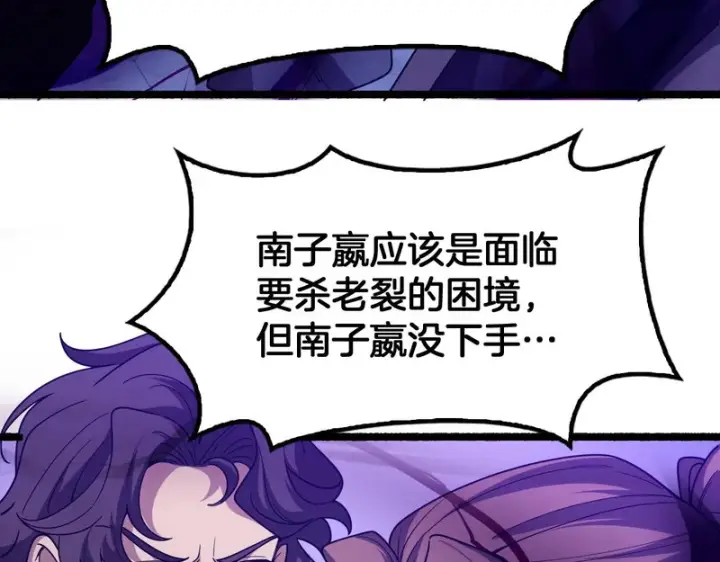 漫画《我屠尽万族！》第77话 正义审判第16张图