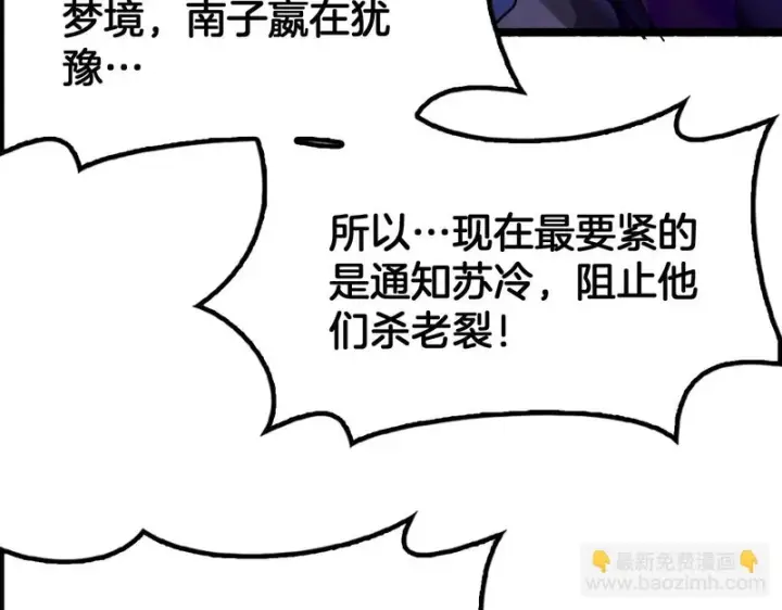 漫画《我屠尽万族！》第77话 正义审判第18张图