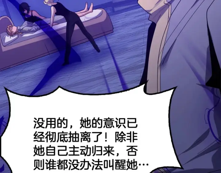 漫画《我屠尽万族！》第77话 正义审判第20张图