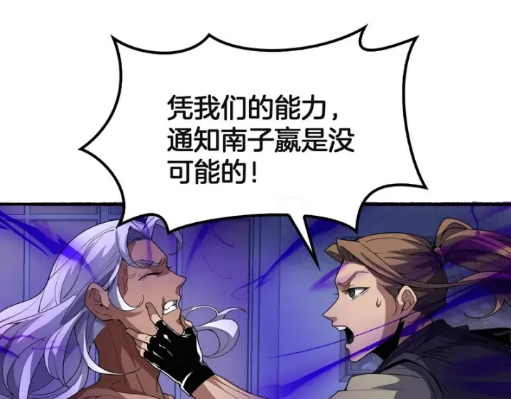 漫画《我屠尽万族！》第77话 正义审判第22张图