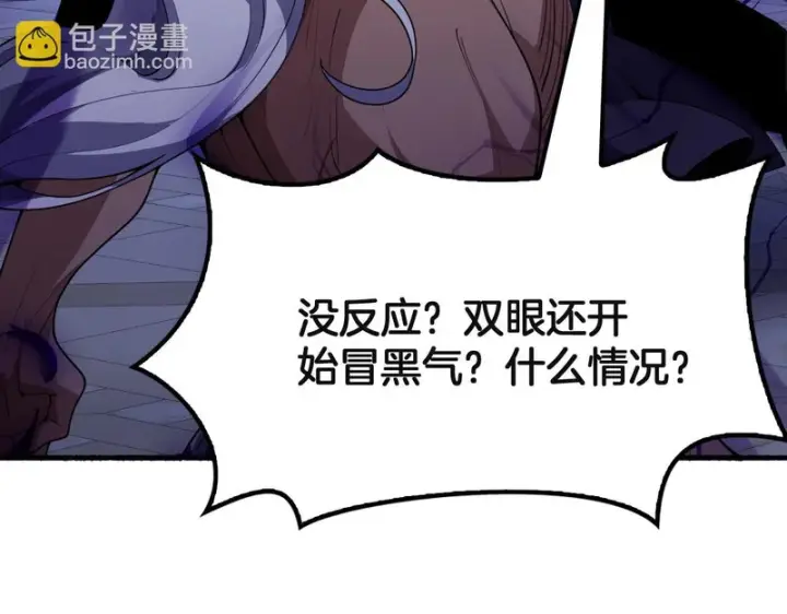 漫画《我屠尽万族！》第77话 正义审判第26张图