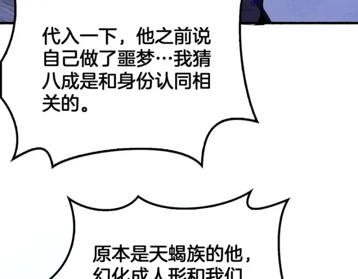 漫画《我屠尽万族！》第77话 正义审判第29张图