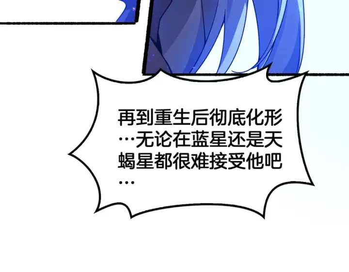 漫画《我屠尽万族！》第77话 正义审判第32张图