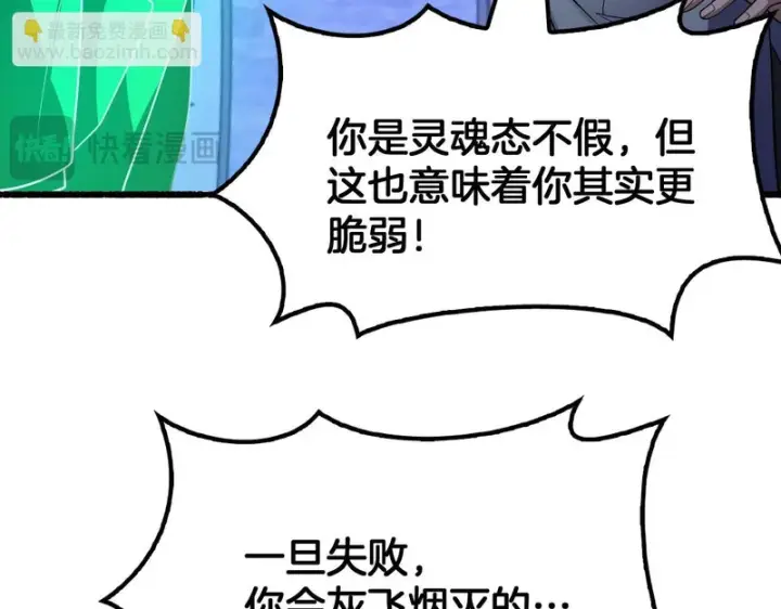 漫画《我屠尽万族！》第77话 正义审判第43张图