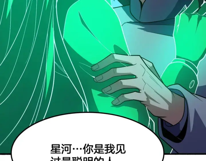 漫画《我屠尽万族！》第77话 正义审判第47张图