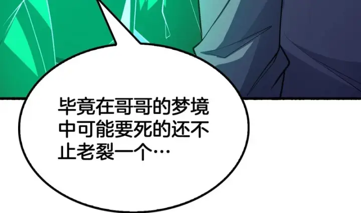 漫画《我屠尽万族！》第77话 正义审判第50张图