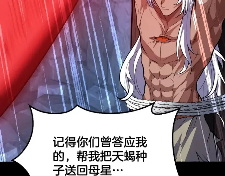 漫画《我屠尽万族！》第77话 正义审判第75张图