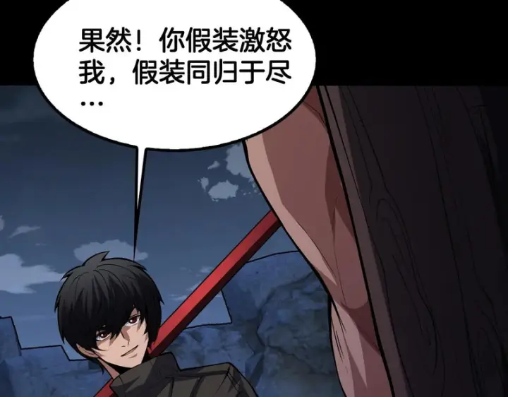 漫画《我屠尽万族！》第77话 正义审判第81张图