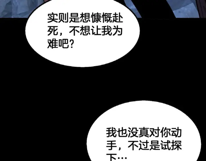 漫画《我屠尽万族！》第77话 正义审判第83张图