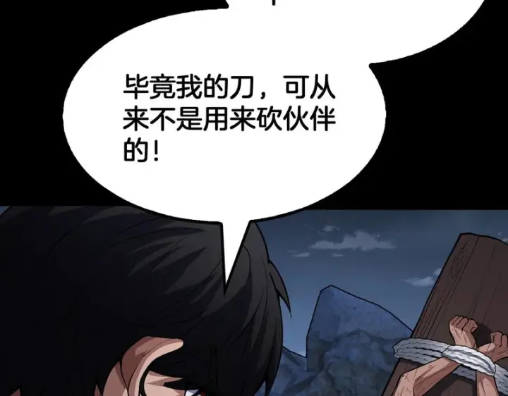 漫画《我屠尽万族！》第77话 正义审判第84张图
