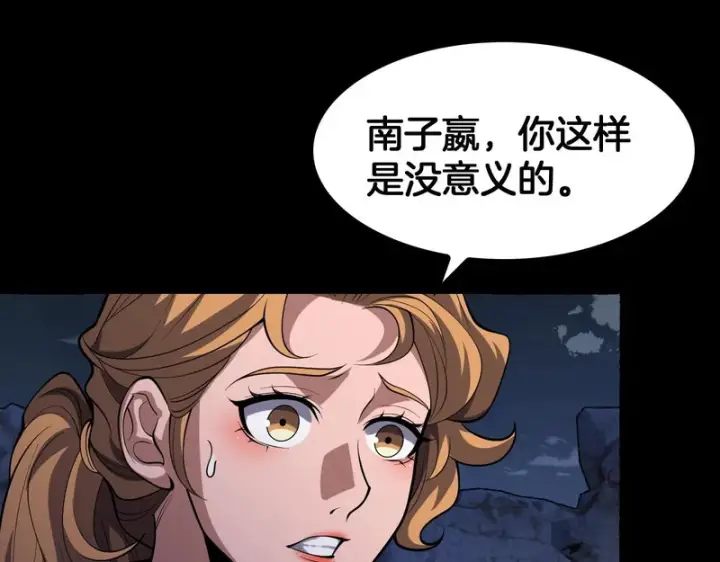漫画《我屠尽万族！》第77话 正义审判第87张图