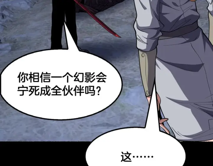 漫画《我屠尽万族！》第77话 正义审判第90张图