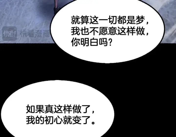 漫画《我屠尽万族！》第77话 正义审判第93张图