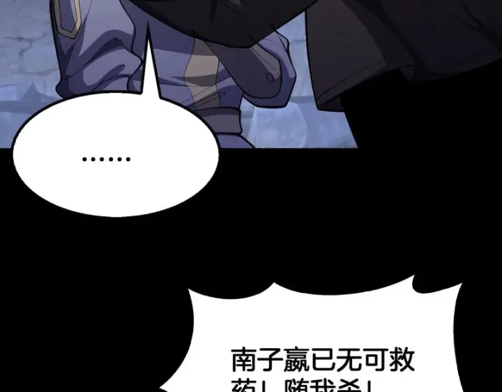 漫画《我屠尽万族！》第77话 正义审判第95张图