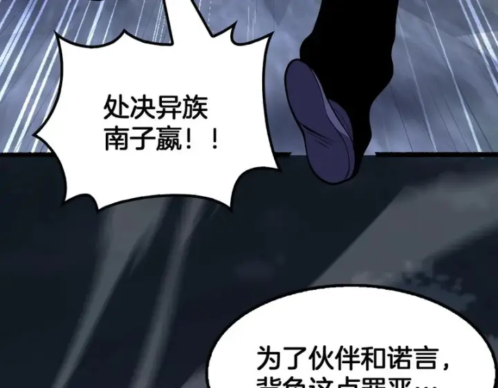 漫画《我屠尽万族！》第77话 正义审判第98张图