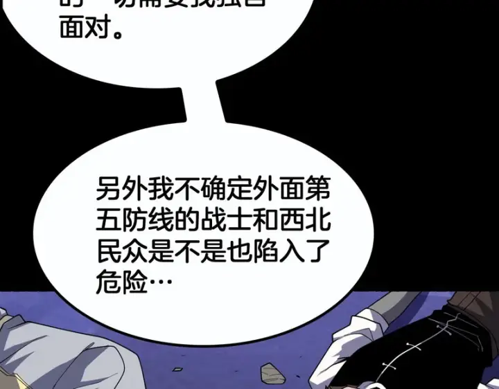 漫画《我屠尽万族！》第78话 情感之刃第10张图