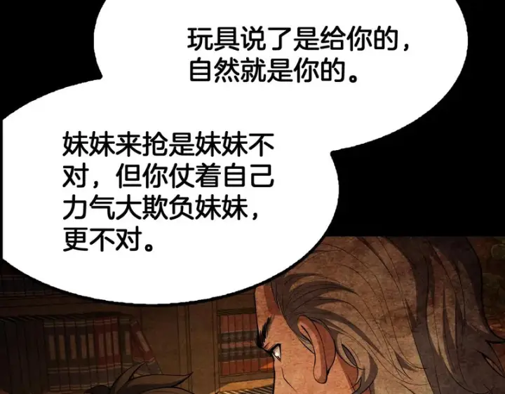 漫画《我屠尽万族！》第78话 情感之刃第111张图
