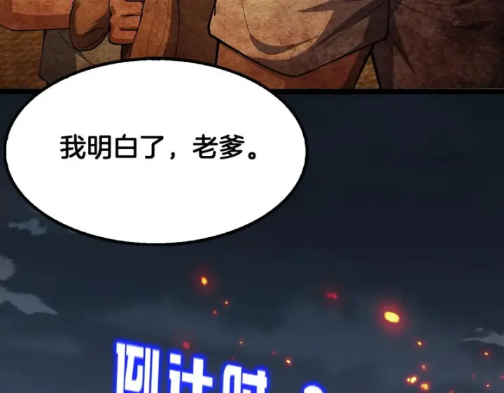漫画《我屠尽万族！》第78话 情感之刃第113张图
