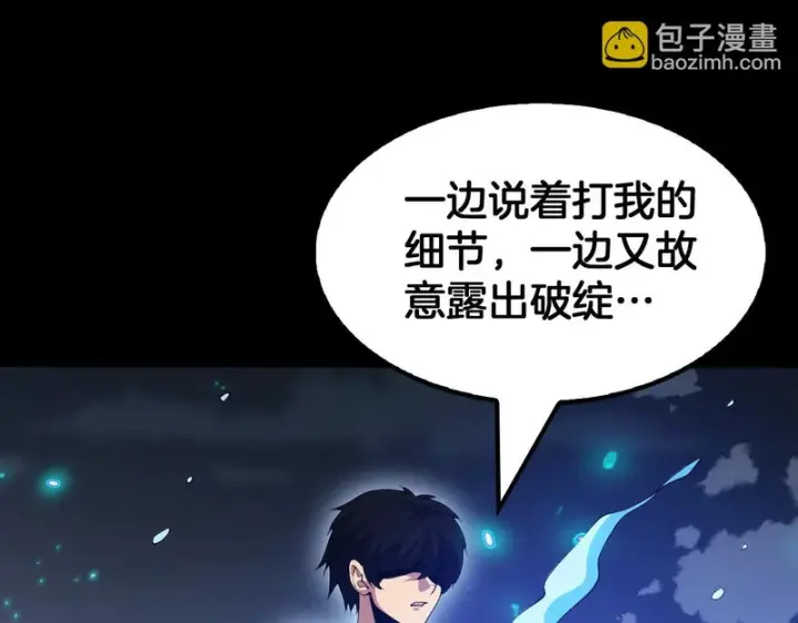 漫画《我屠尽万族！》第78话 情感之刃第132张图