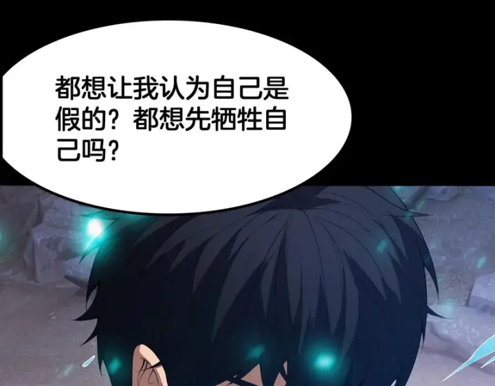 漫画《我屠尽万族！》第78话 情感之刃第135张图