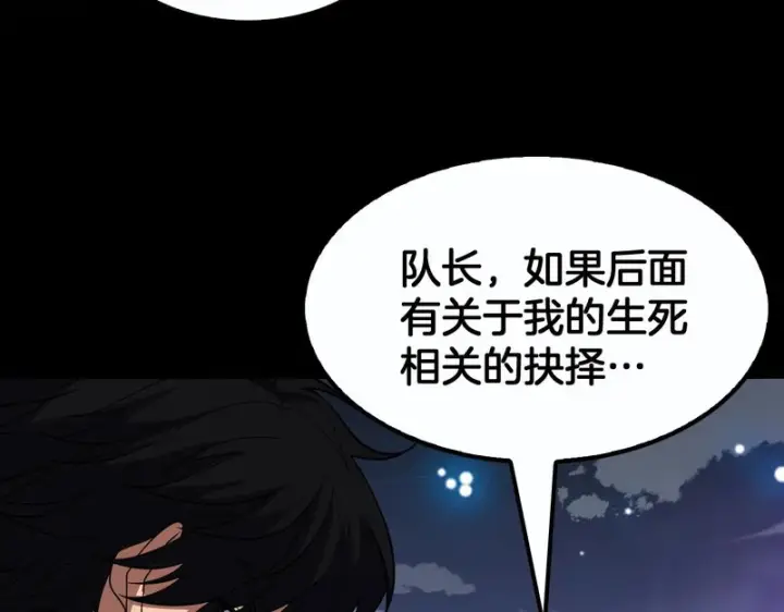 漫画《我屠尽万族！》第78话 情感之刃第15张图