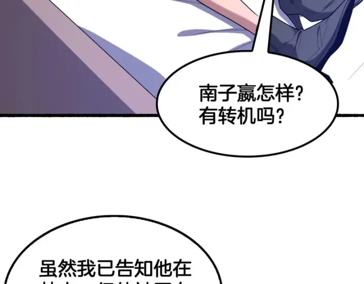漫画《我屠尽万族！》第78话 情感之刃第26张图