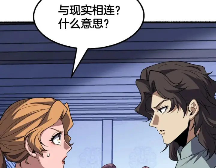 漫画《我屠尽万族！》第78话 情感之刃第34张图
