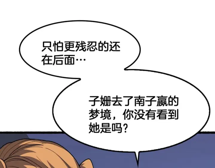 漫画《我屠尽万族！》第78话 情感之刃第39张图
