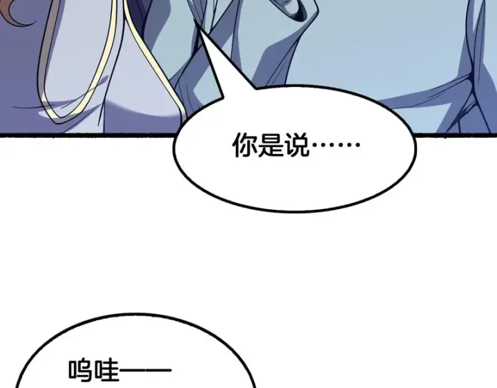 漫画《我屠尽万族！》第78话 情感之刃第41张图