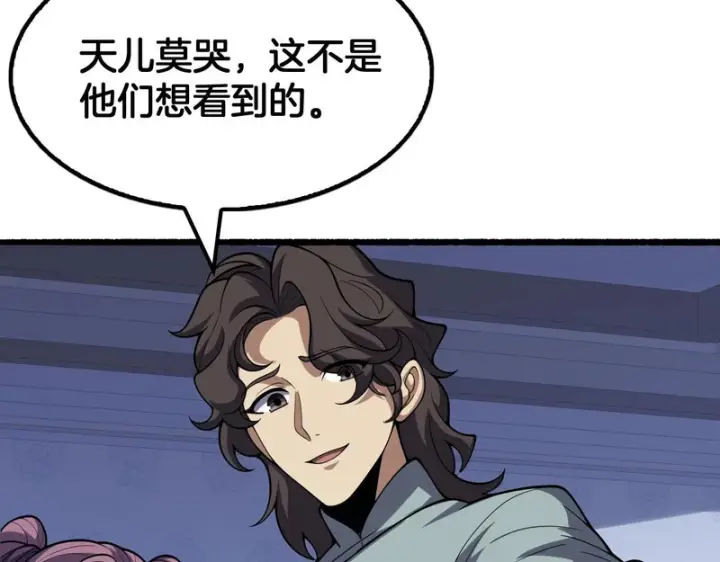 漫画《我屠尽万族！》第78话 情感之刃第44张图